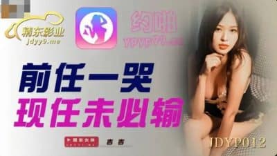 หนังโป๊จีน สามีไร้น้ำยาจ้างชายแปลกหน้ามาเย็ดเพื่อให้ท้อง JDYP-012