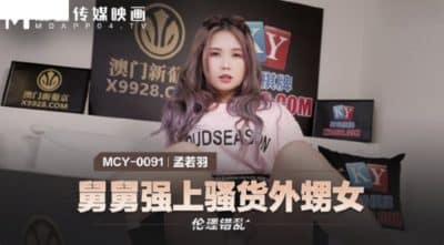 หนังเอวีจีน น้องสาวสุดเงี่ยนโดนพี่ชายจับเย็ดโคตรเสียว MCY-0091